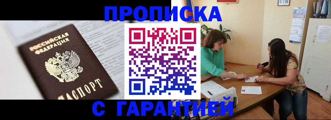 временная регистрация недорого в Ливны