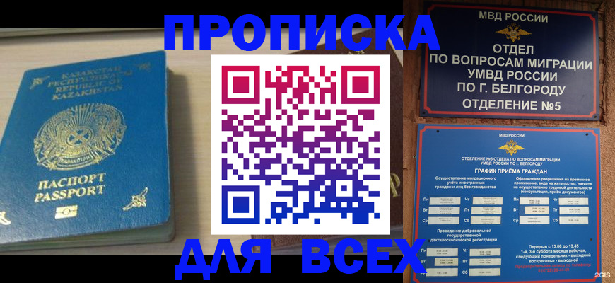 временная регистрация законно в Ливны