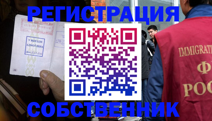 прописка регистрация в Ливны