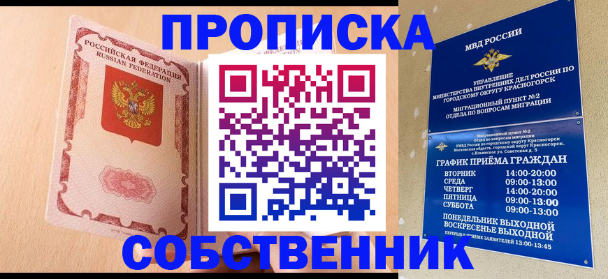 прописка для военкомата в Ливны